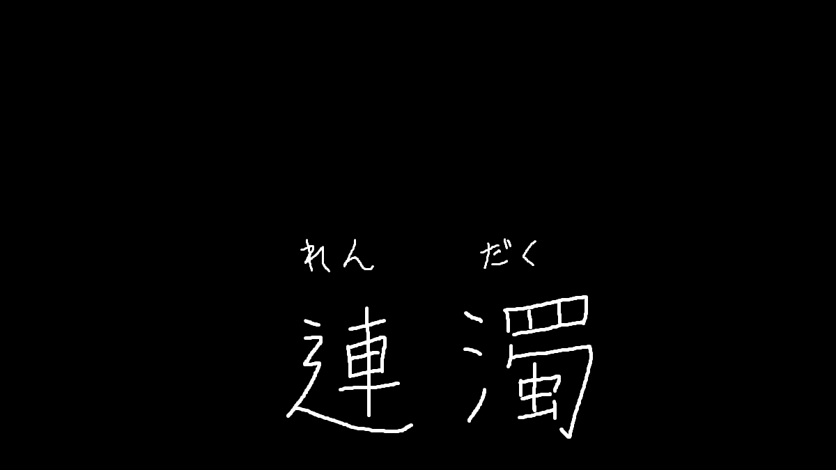 Rendaku Speaking Japanese — What Exactly is Rendaku? | The Language Closet